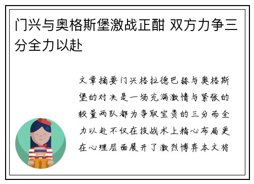 门兴与奥格斯堡激战正酣 双方力争三分全力以赴