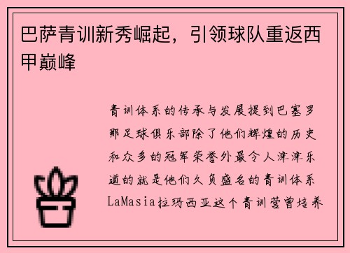 巴萨青训新秀崛起，引领球队重返西甲巅峰