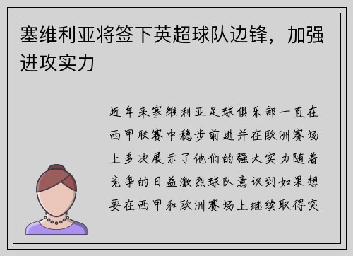 塞维利亚将签下英超球队边锋，加强进攻实力