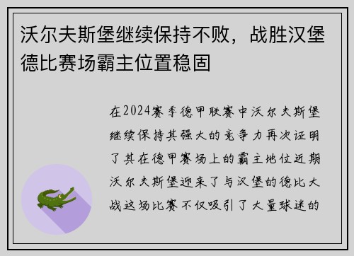 沃尔夫斯堡继续保持不败，战胜汉堡德比赛场霸主位置稳固