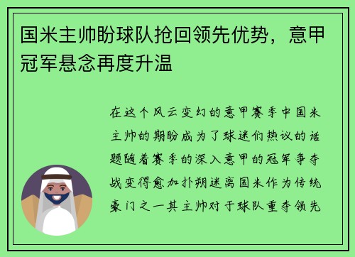 国米主帅盼球队抢回领先优势，意甲冠军悬念再度升温