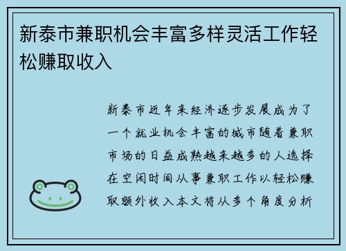 新泰市兼职机会丰富多样灵活工作轻松赚取收入