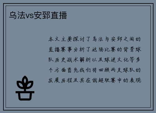 乌法vs安郅直播