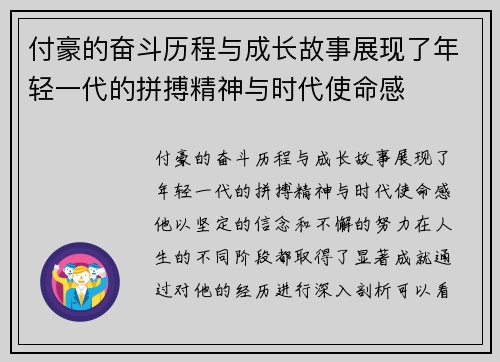 付豪的奋斗历程与成长故事展现了年轻一代的拼搏精神与时代使命感