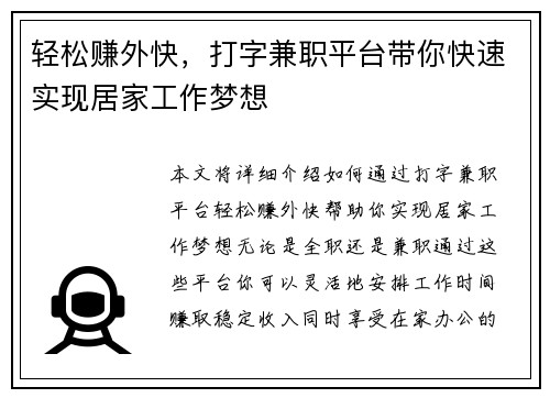 轻松赚外快，打字兼职平台带你快速实现居家工作梦想