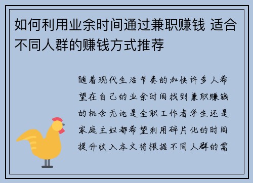 如何利用业余时间通过兼职赚钱 适合不同人群的赚钱方式推荐