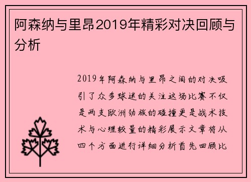 阿森纳与里昂2019年精彩对决回顾与分析