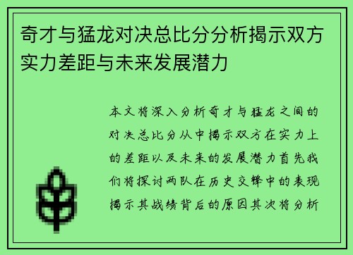 奇才与猛龙对决总比分分析揭示双方实力差距与未来发展潜力