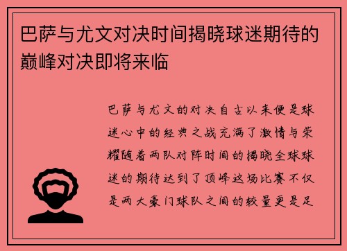 巴萨与尤文对决时间揭晓球迷期待的巅峰对决即将来临