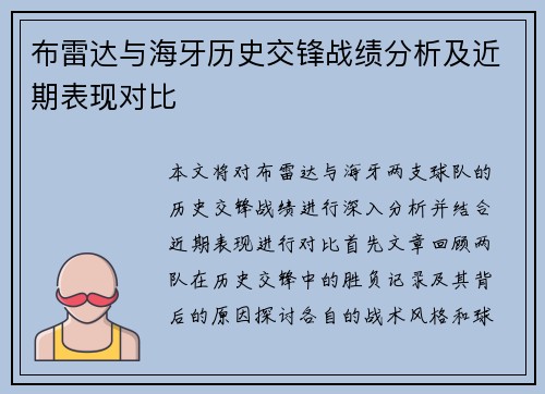 布雷达与海牙历史交锋战绩分析及近期表现对比