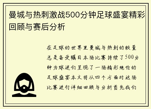 曼城与热刺激战500分钟足球盛宴精彩回顾与赛后分析
