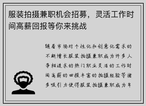 服装拍摄兼职机会招募，灵活工作时间高薪回报等你来挑战