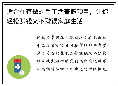 适合在家做的手工活兼职项目，让你轻松赚钱又不耽误家庭生活