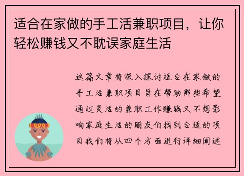 适合在家做的手工活兼职项目，让你轻松赚钱又不耽误家庭生活