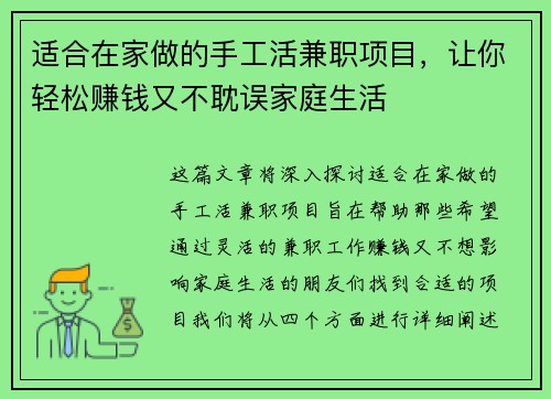 适合在家做的手工活兼职项目，让你轻松赚钱又不耽误家庭生活