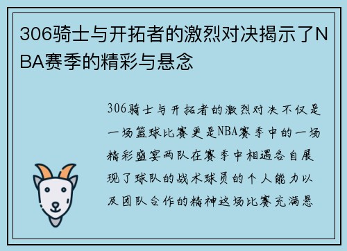306骑士与开拓者的激烈对决揭示了NBA赛季的精彩与悬念