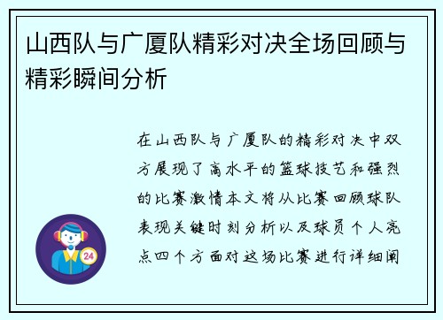 山西队与广厦队精彩对决全场回顾与精彩瞬间分析