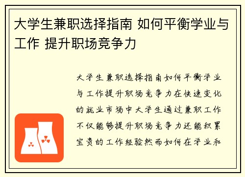 大学生兼职选择指南 如何平衡学业与工作 提升职场竞争力