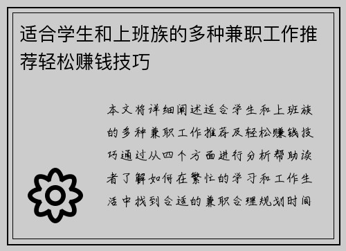 适合学生和上班族的多种兼职工作推荐轻松赚钱技巧