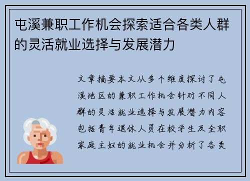 屯溪兼职工作机会探索适合各类人群的灵活就业选择与发展潜力