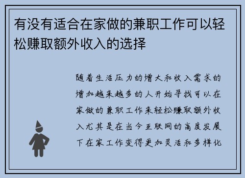 有没有适合在家做的兼职工作可以轻松赚取额外收入的选择