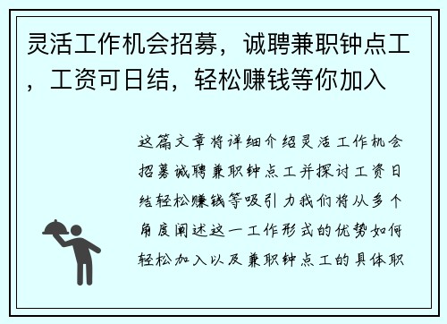 灵活工作机会招募，诚聘兼职钟点工，工资可日结，轻松赚钱等你加入