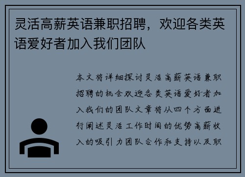 灵活高薪英语兼职招聘，欢迎各类英语爱好者加入我们团队