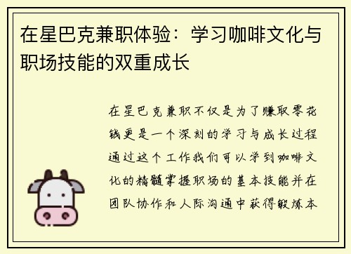 在星巴克兼职体验：学习咖啡文化与职场技能的双重成长