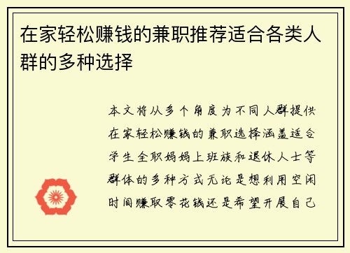 在家轻松赚钱的兼职推荐适合各类人群的多种选择