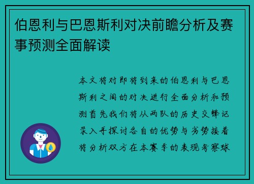 伯恩利与巴恩斯利对决前瞻分析及赛事预测全面解读