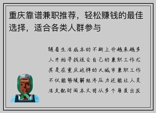 重庆靠谱兼职推荐,轻松赚钱的最佳选择,适合各类人群参与 重庆靠谱兼职推荐,轻松赚钱的最佳选择,适合各类人群参与