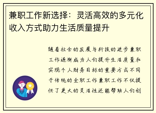 兼职工作新选择：灵活高效的多元化收入方式助力生活质量提升