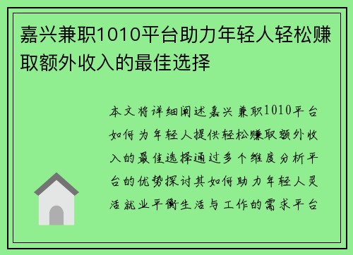 嘉兴兼职1010平台助力年轻人轻松赚取额外收入的最佳选择