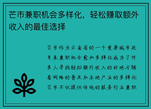 芒市兼职机会多样化，轻松赚取额外收入的最佳选择