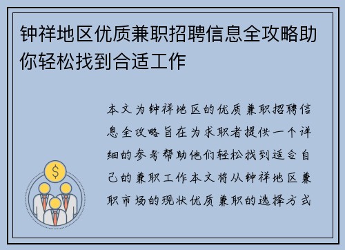 钟祥地区优质兼职招聘信息全攻略助你轻松找到合适工作