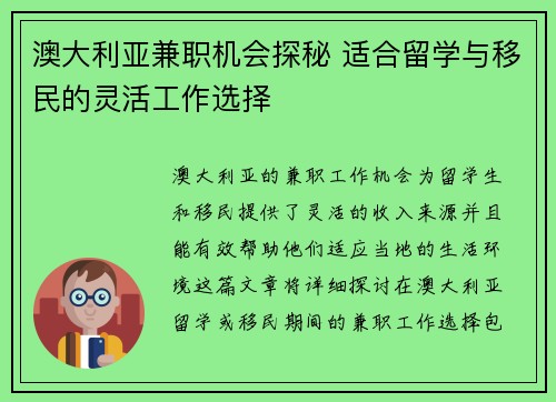 澳大利亚兼职机会探秘 适合留学与移民的灵活工作选择