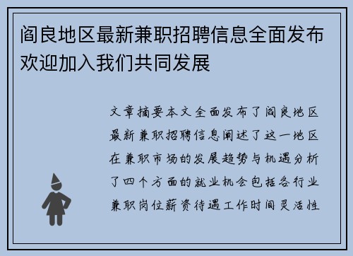 阎良地区最新兼职招聘信息全面发布欢迎加入我们共同发展
