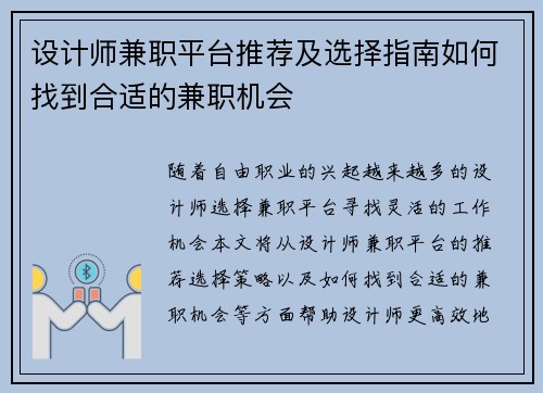 设计师兼职平台推荐及选择指南如何找到合适的兼职机会
