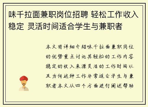 味千拉面兼职岗位招聘 轻松工作收入稳定 灵活时间适合学生与兼职者