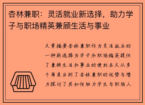 杏林兼职：灵活就业新选择，助力学子与职场精英兼顾生活与事业
