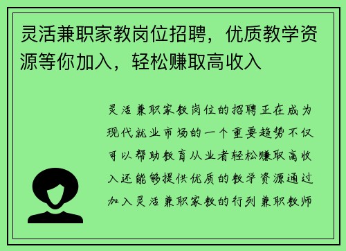 灵活兼职家教岗位招聘，优质教学资源等你加入，轻松赚取高收入