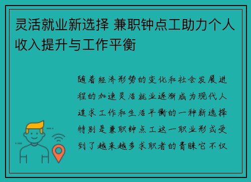 灵活就业新选择 兼职钟点工助力个人收入提升与工作平衡
