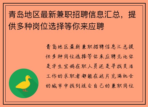 青岛地区最新兼职招聘信息汇总，提供多种岗位选择等你来应聘