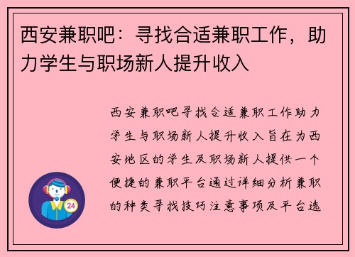 西安兼职吧：寻找合适兼职工作，助力学生与职场新人提升收入