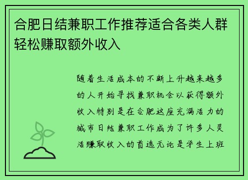 合肥日结兼职工作推荐适合各类人群轻松赚取额外收入