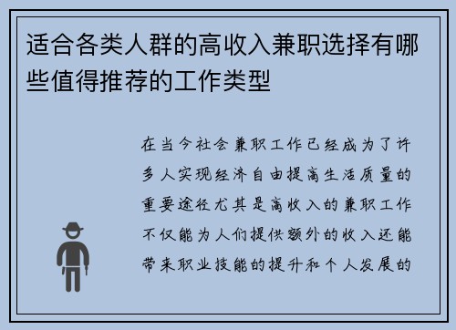 适合各类人群的高收入兼职选择有哪些值得推荐的工作类型