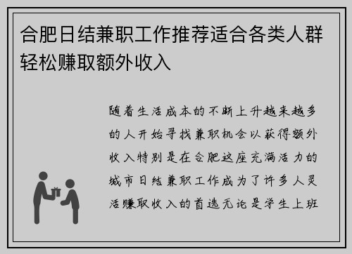 合肥日结兼职工作推荐适合各类人群轻松赚取额外收入