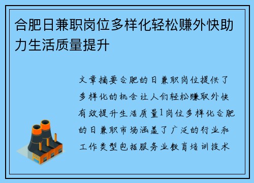 合肥日兼职岗位多样化轻松赚外快助力生活质量提升