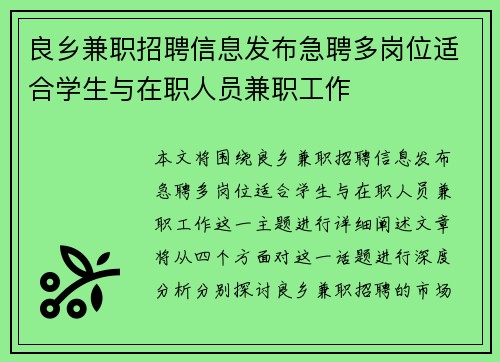 良乡兼职招聘信息发布急聘多岗位适合学生与在职人员兼职工作