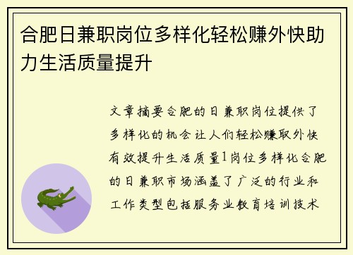 合肥日兼职岗位多样化轻松赚外快助力生活质量提升